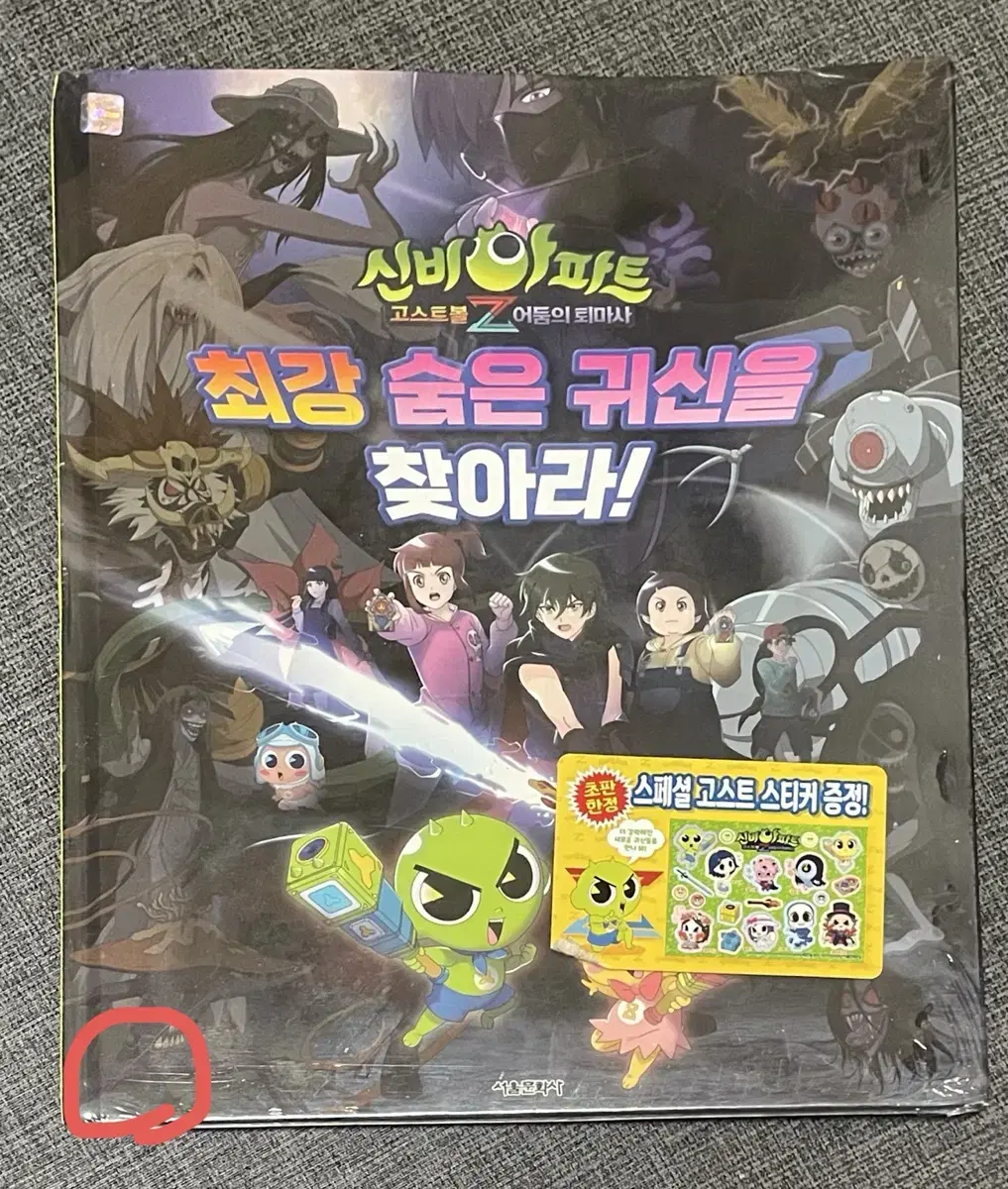 신비아파트 도서